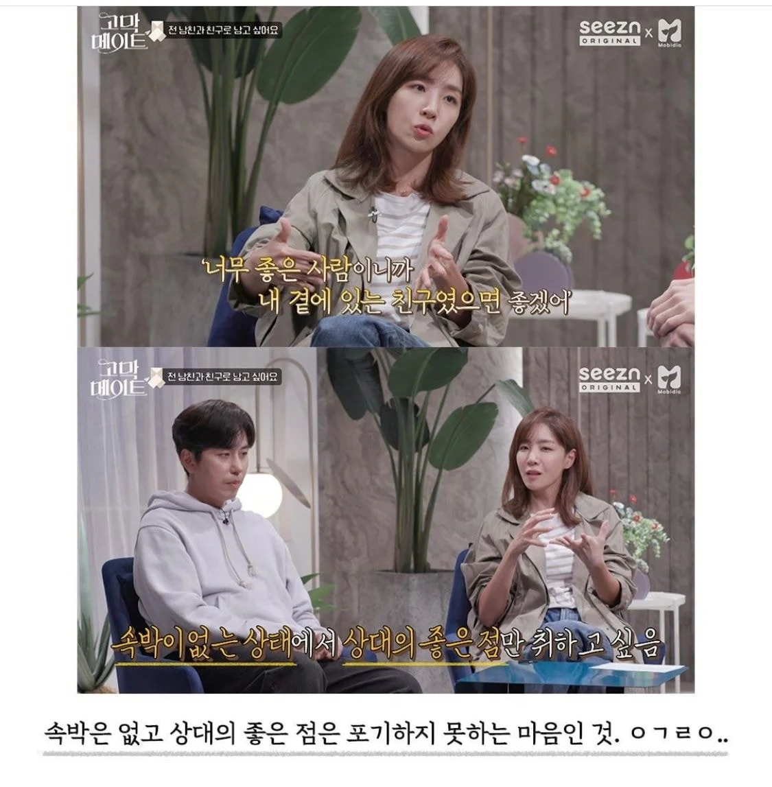 전남친이랑 친구로 지내고 싶어요 | 인스티즈