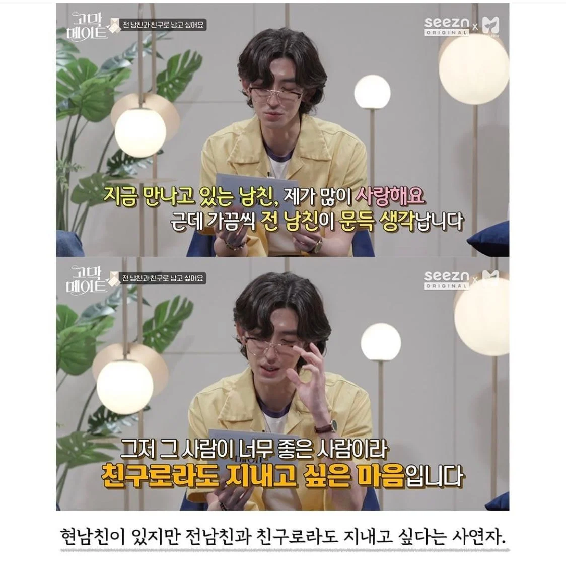  전남친이랑 친구로 지내고 싶어요