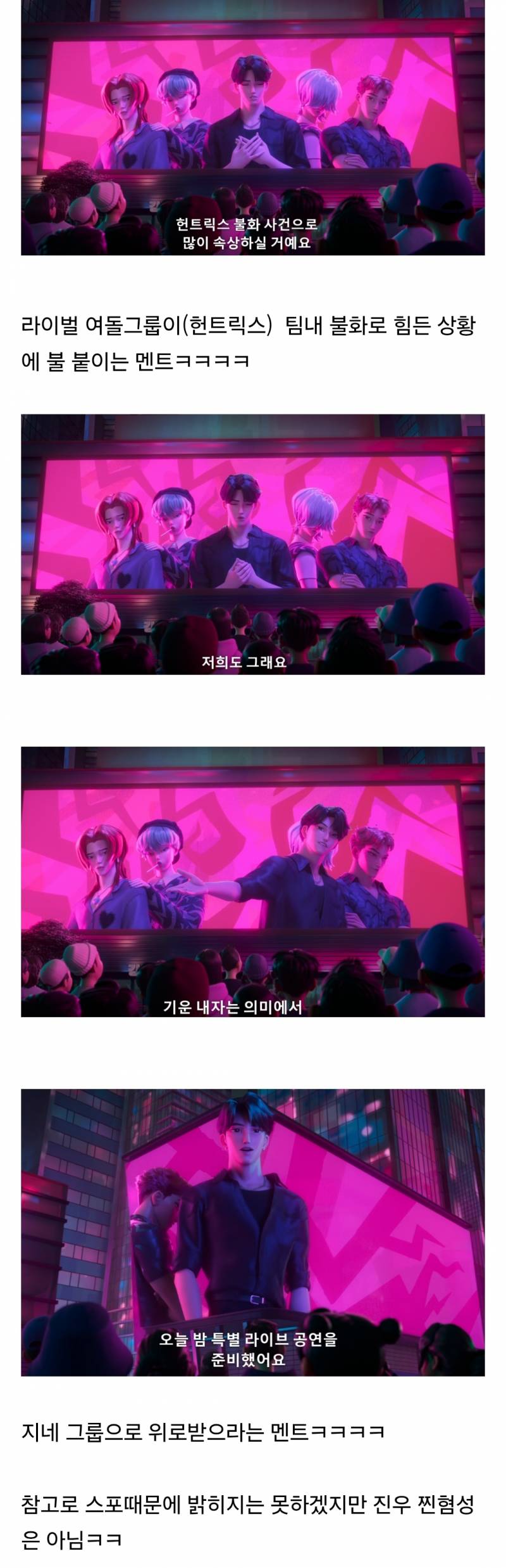  &lt;케이팝 데몬 헌터스&gt;실제였으면 댓글 폭발했을 멘트ㅋㅋ