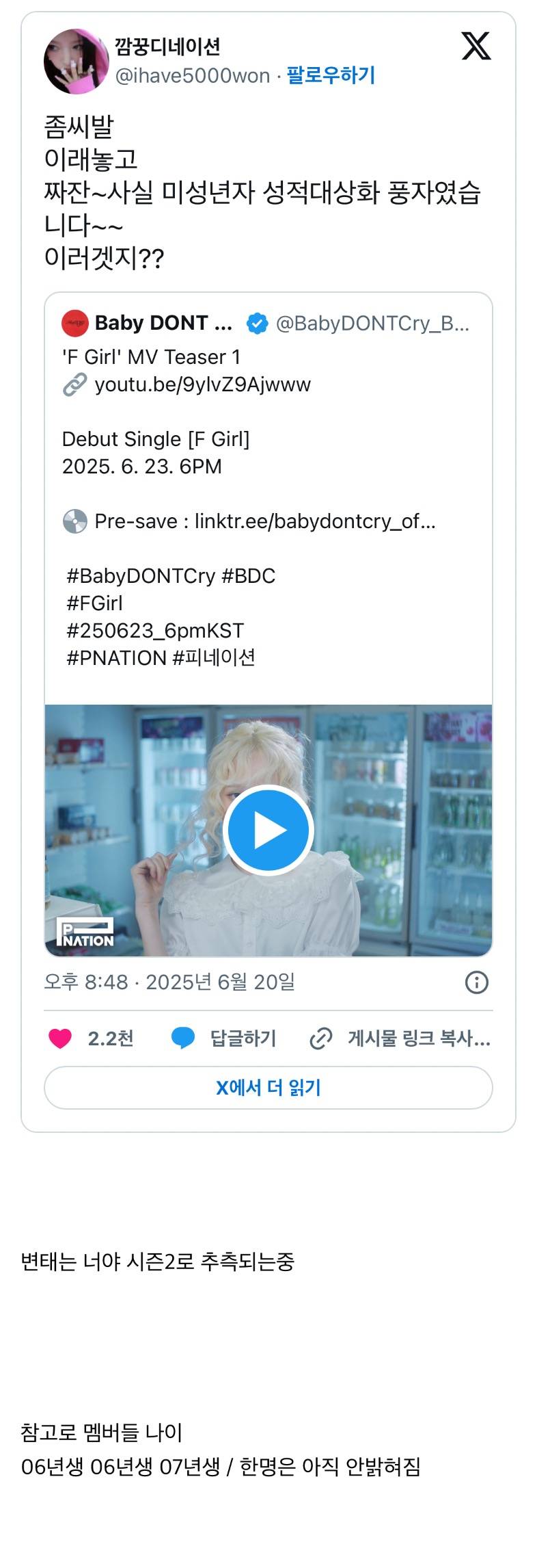 현재 미성년자 성적대상화로 난리난 전소연 제작 걸그룹.JPG | 인스티즈