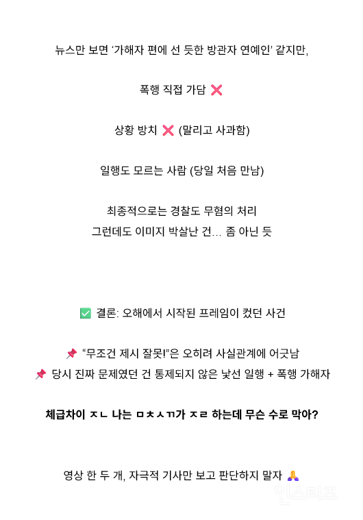 [정리글] 제시 팬 폭행 사건 연루, 알고 보니 반전 가득한 타임라인.txt | 인스티즈