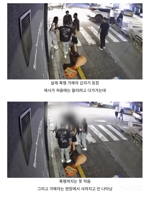 [정리글] 제시 팬 폭행 사건 연루, 알고 보니 반전 가득한 타임라인.txt | 인스티즈