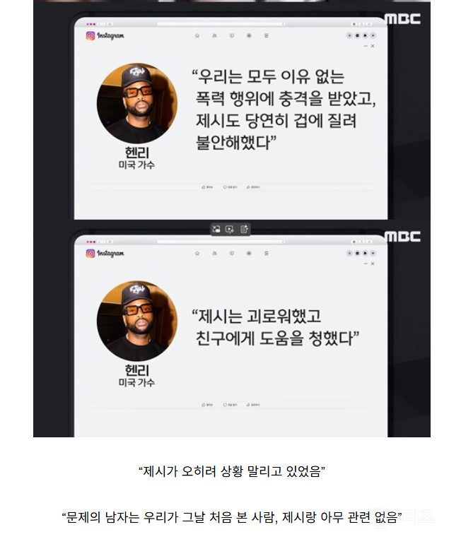 [정리글] 제시 팬 폭행 사건 연루, 알고 보니 반전 가득한 타임라인.txt | 인스티즈
