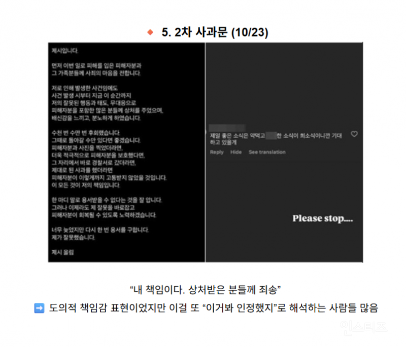[정리글] 제시 팬 폭행 사건 연루, 알고 보니 반전 가득한 타임라인.txt | 인스티즈