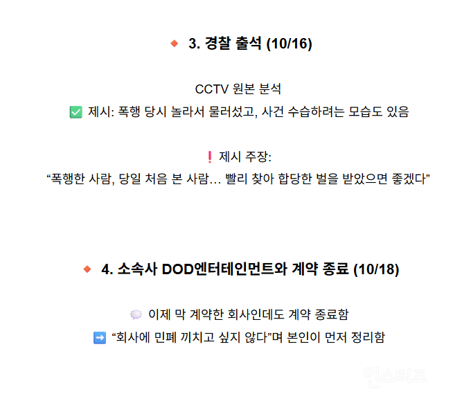 [정리글] 제시 팬 폭행 사건 연루, 알고 보니 반전 가득한 타임라인.txt | 인스티즈