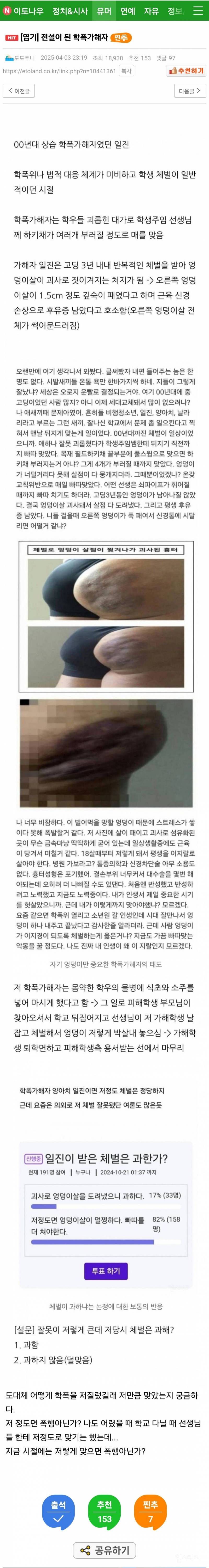  전설이 된 학폭가해자8