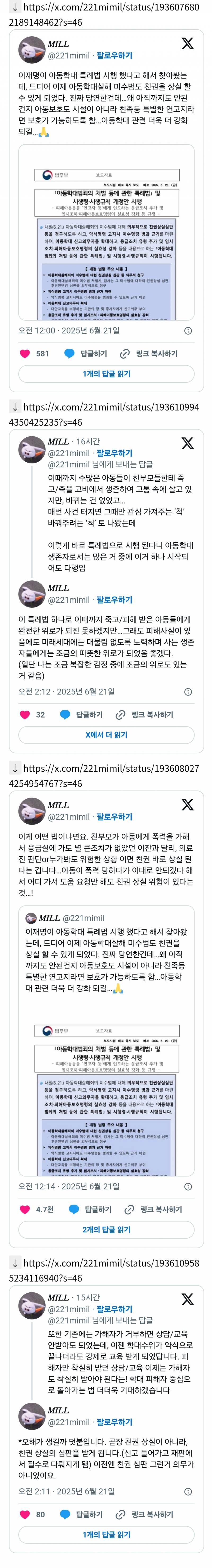  현재 반응 좋은 아동학대 특례법 개정 내용....6