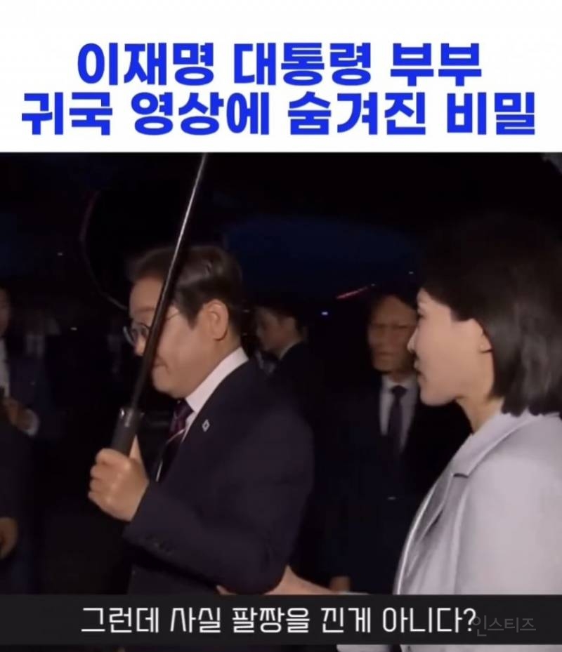  이재명 대통령 부부 귀국영상에 숨겨진 비밀2
