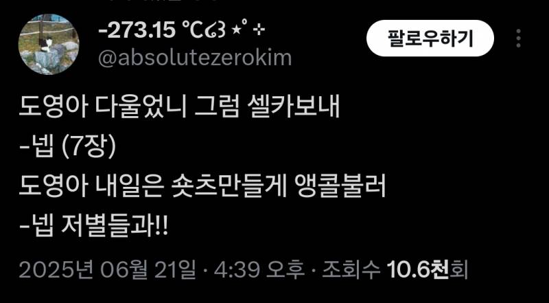도영: 흑흑 🥹😭 엔시티팬들:도영아 다 울었니? 앵콜불러 | 인스티즈