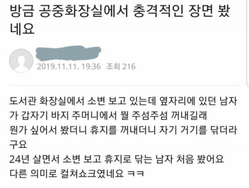  ⚠️공중화장실에서 충격적인 장면을 목격한 남자⚠️