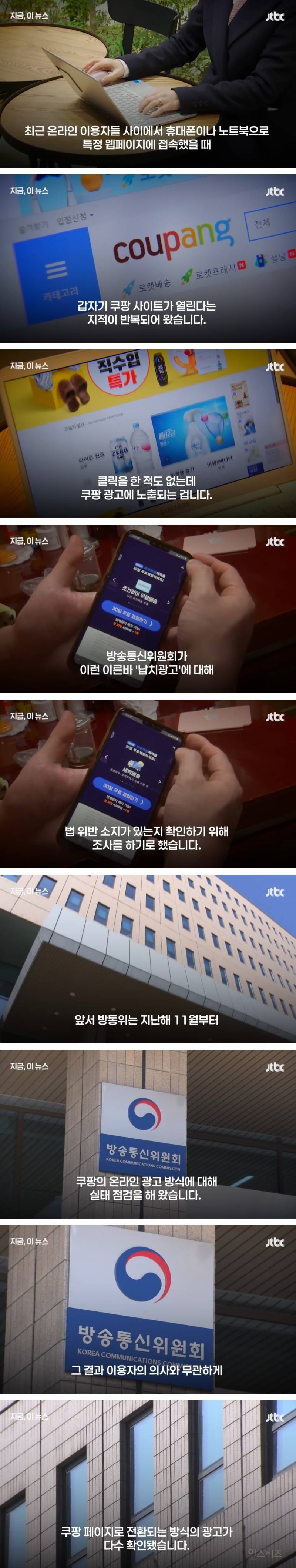  방통위 쿠팡 납치 광고” 조사 착수