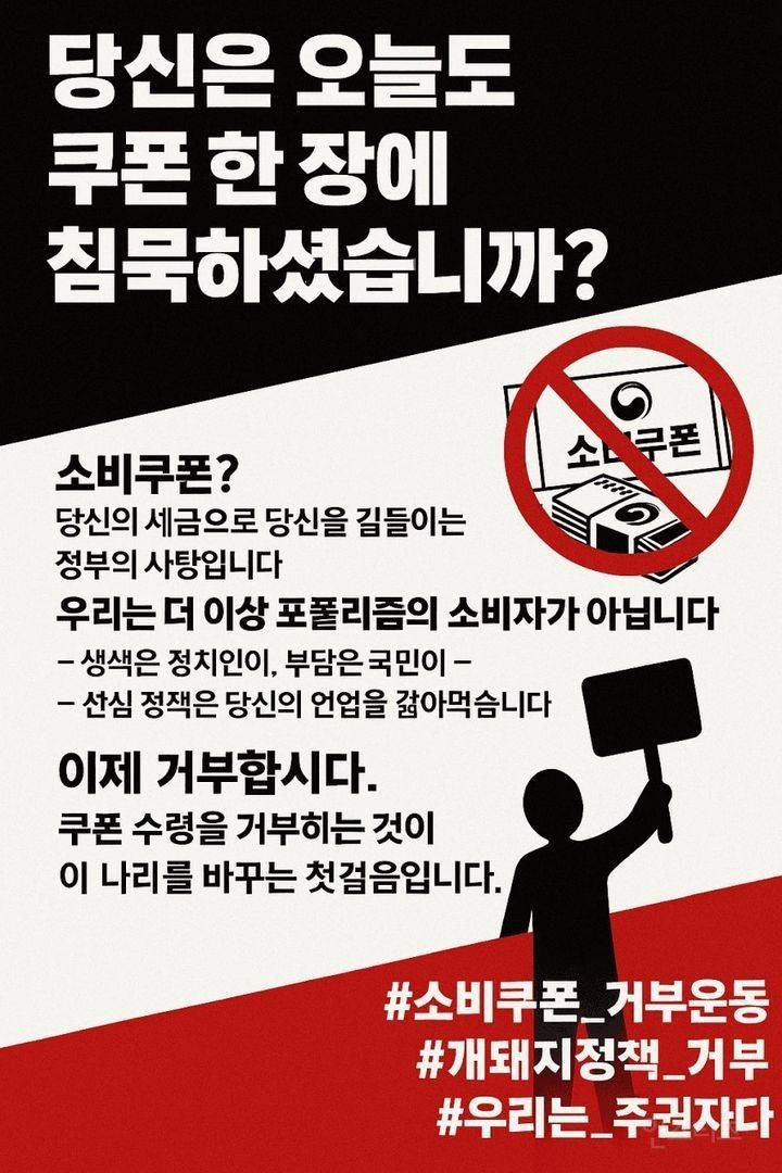  이재명 퍼주기 정책 거부 운동 포스터.jpg