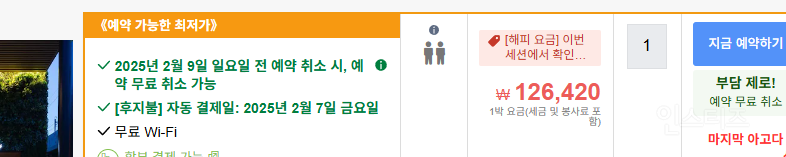 1박 16만원 호텔을 과연 얼마까지 싸게 예약할 수 있을까? (호텔 최저가 도전하기) | 인스티즈