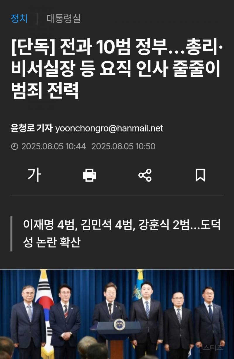  전과 10범 이재명정부, 요직인사 줄줄이 범죄전력
