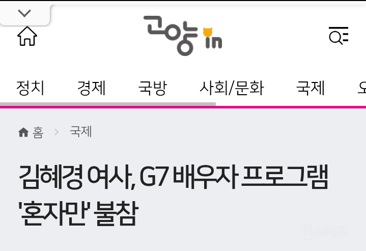  김혜경여사 G7 패싱 당함5