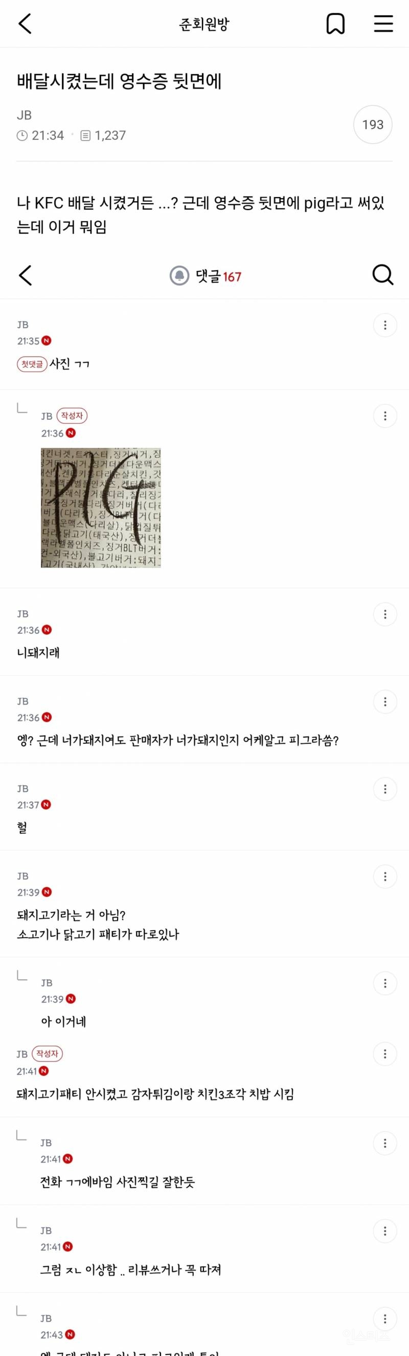  배달시켰는데 영수증 뒷면에