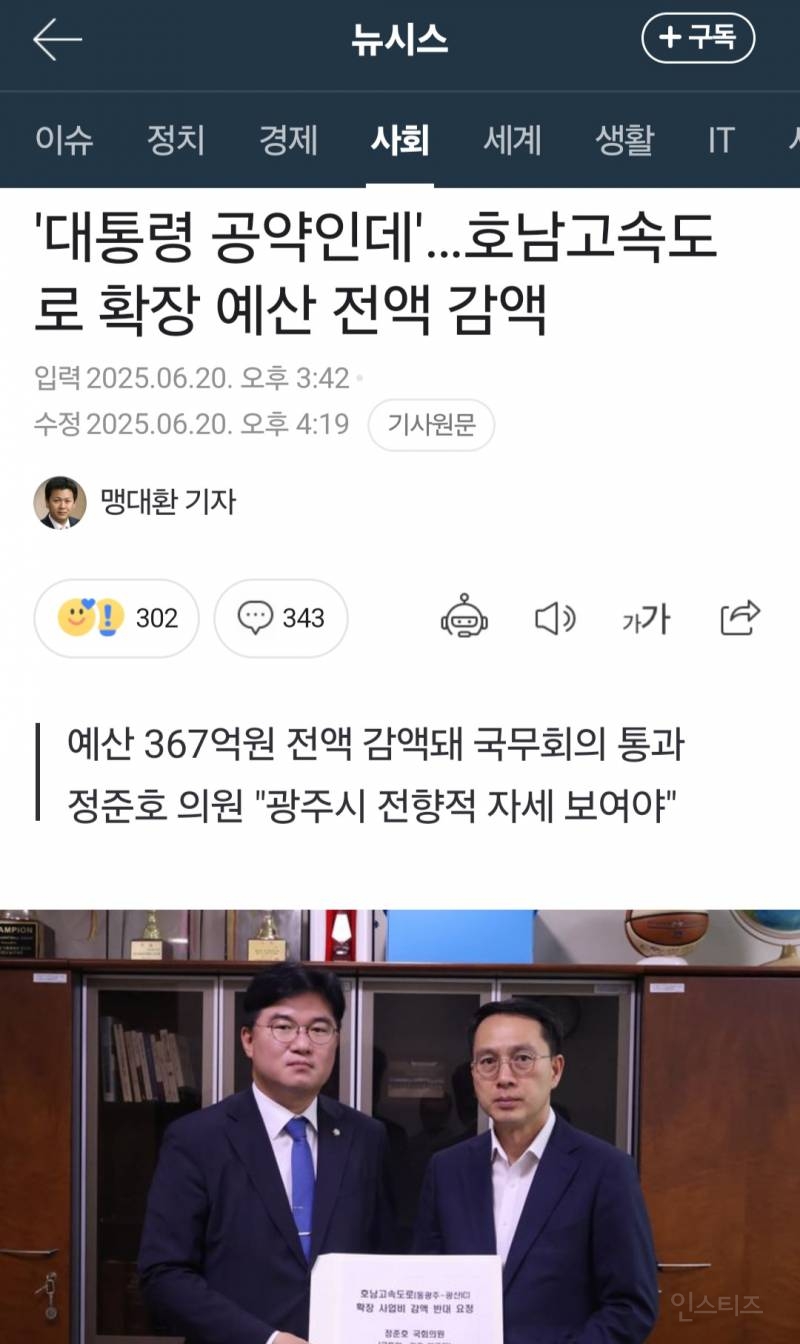  호남고속도로 확장예산 전액 감액, 통수 맞은 전라도3