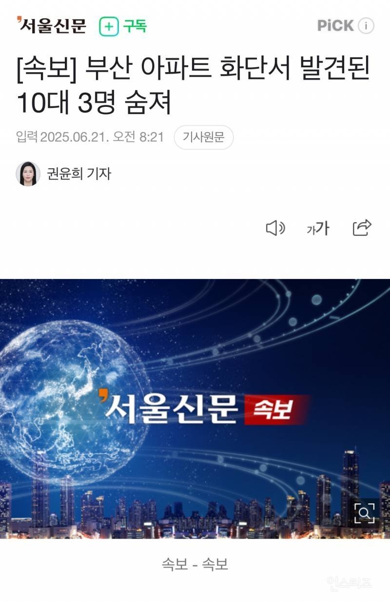  [속보] 부산 아파트 화단서 발견된 10대 3명 숨져15