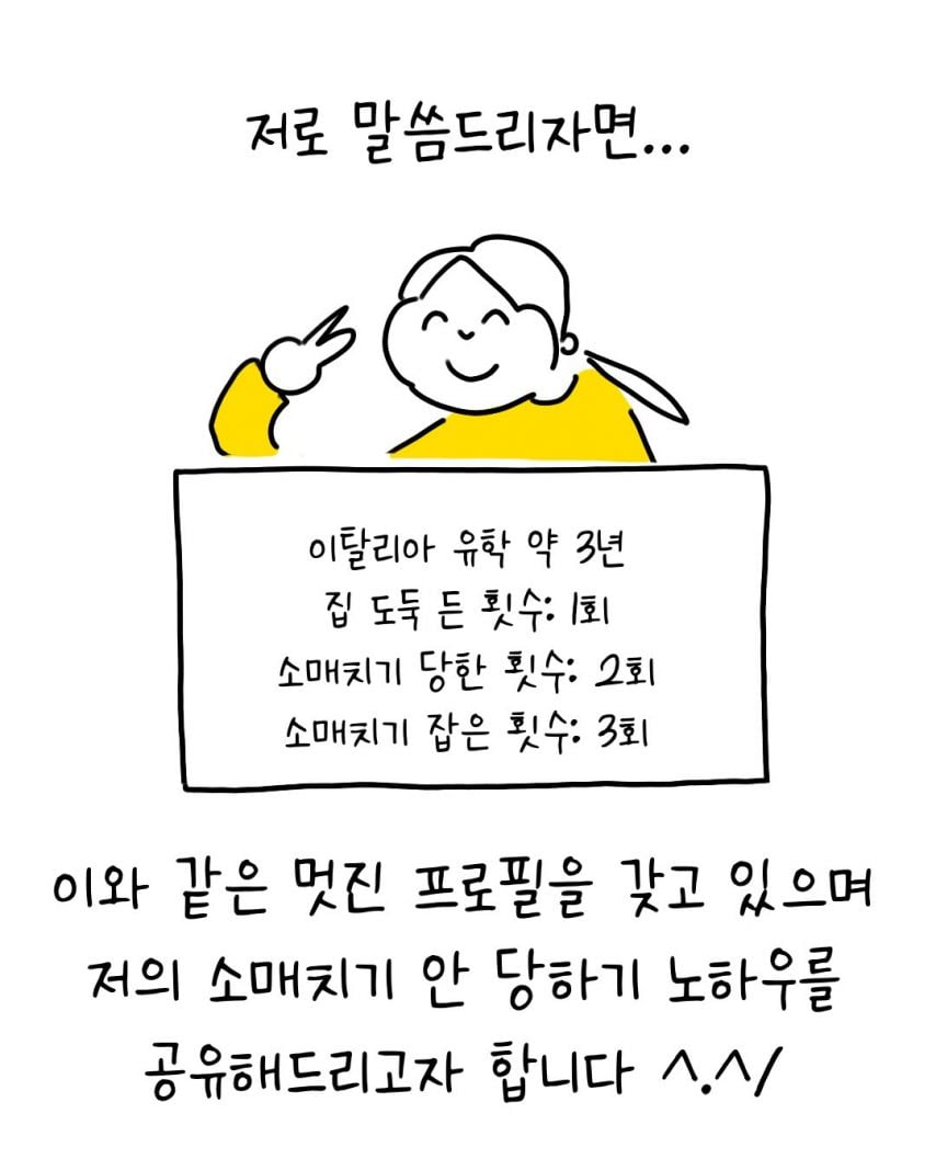 유럽에서 소매치기 안 당하는 법 | 인스티즈