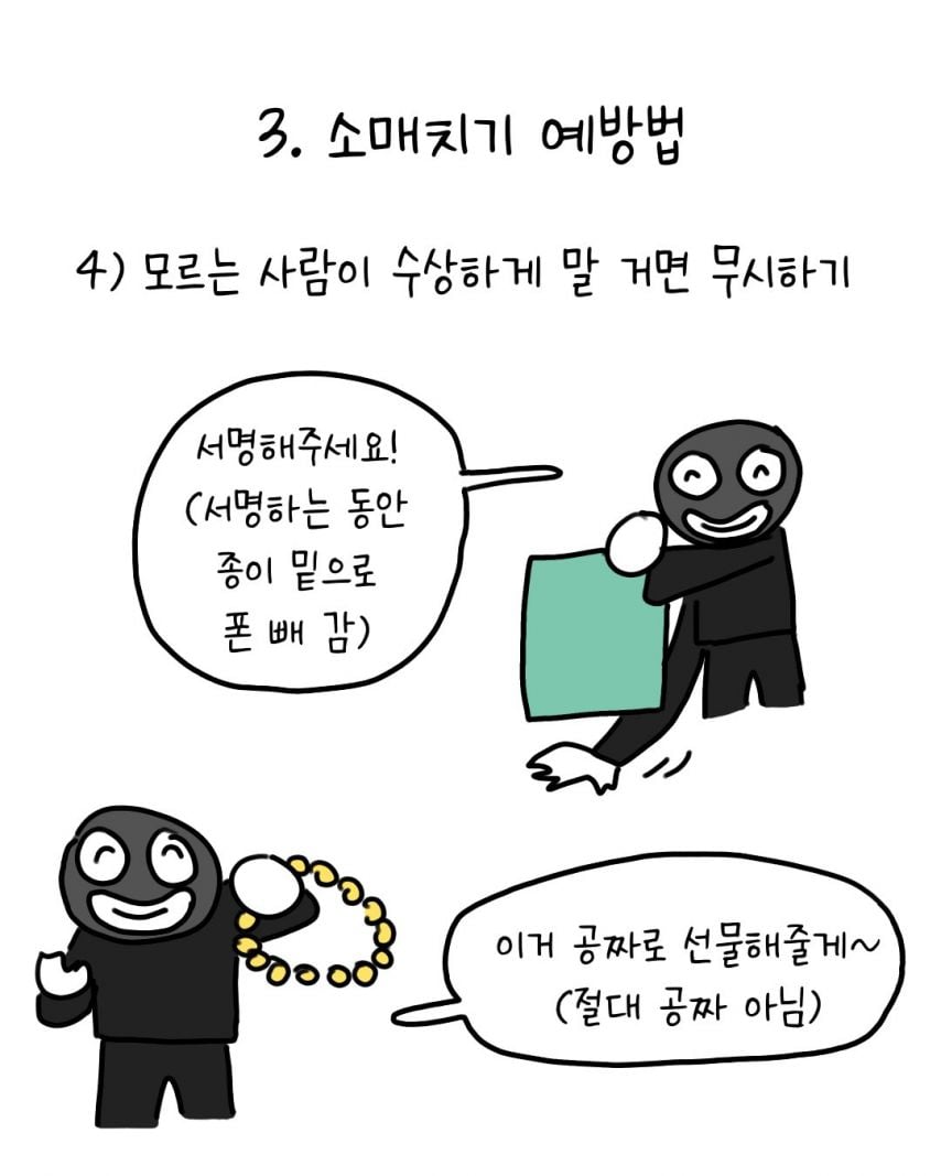 유럽에서 소매치기 안 당하는 법 | 인스티즈