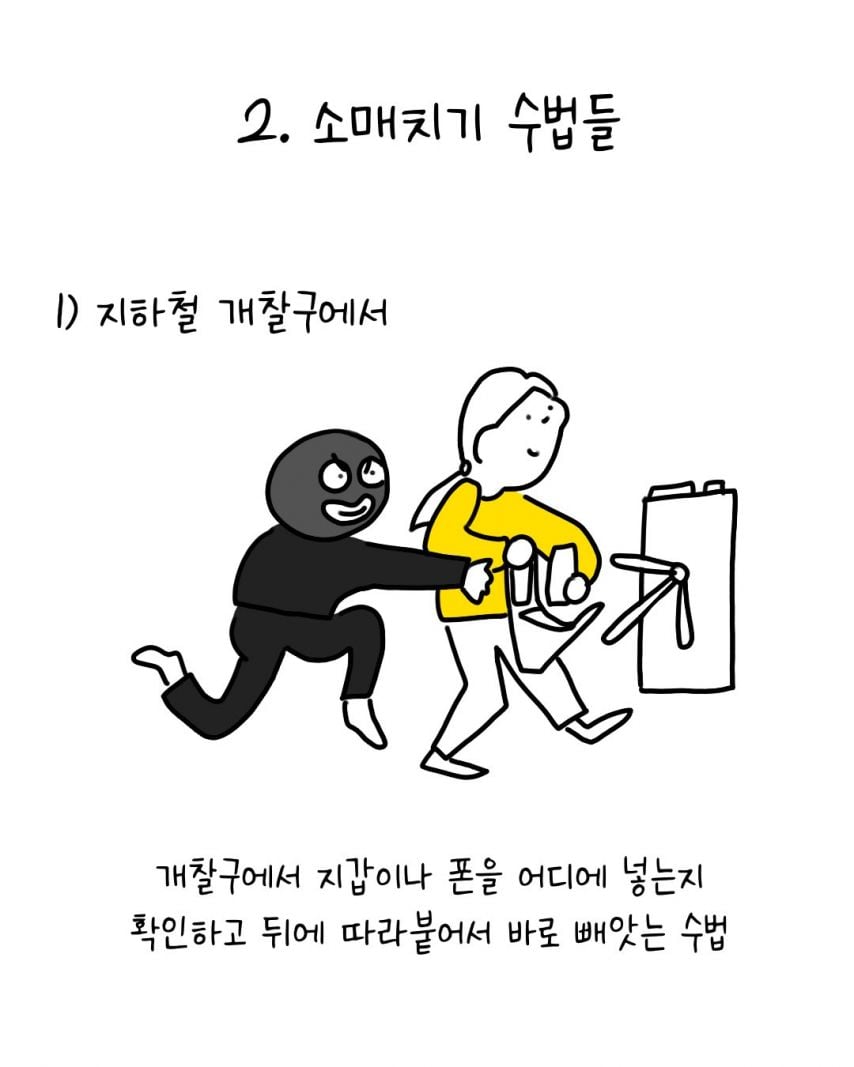 유럽에서 소매치기 안 당하는 법 | 인스티즈