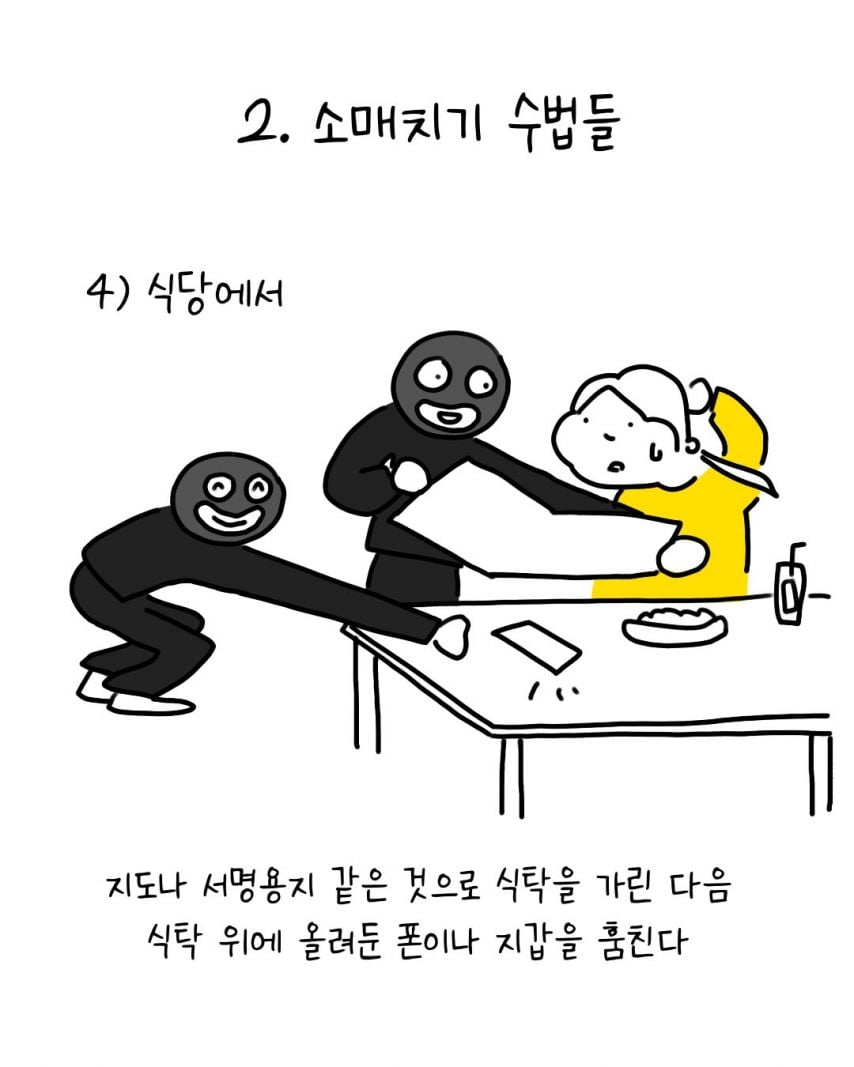 유럽에서 소매치기 안 당하는 법 | 인스티즈