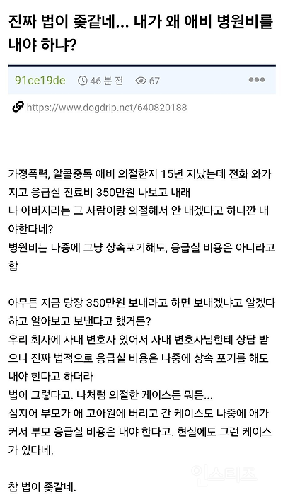  자기가 왜 아버지 병원비 내야하는건지 불만인 사람