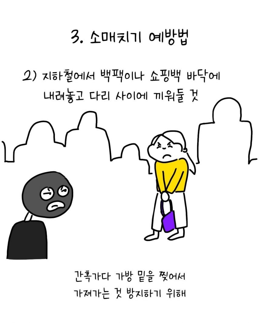 유럽에서 소매치기 안 당하는 법 | 인스티즈