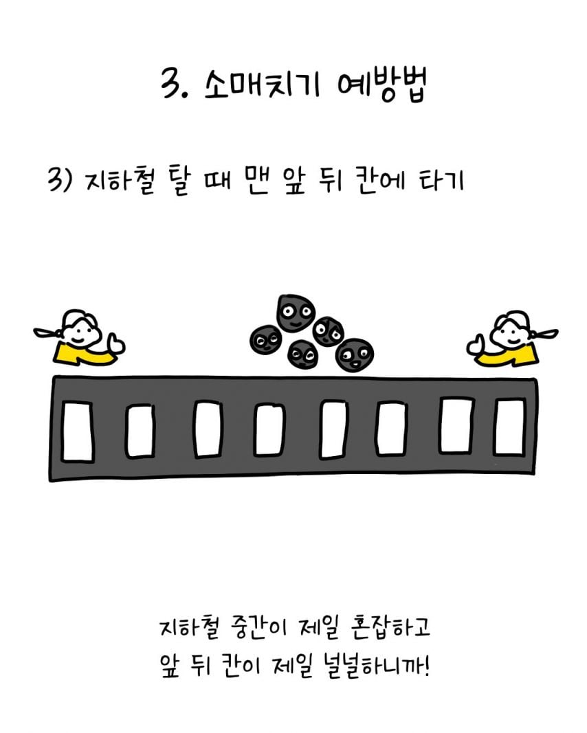 유럽에서 소매치기 안 당하는 법 | 인스티즈
