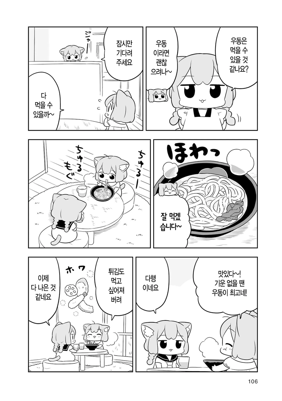 우메와 모모가 약 먹는 만화 | 인스티즈