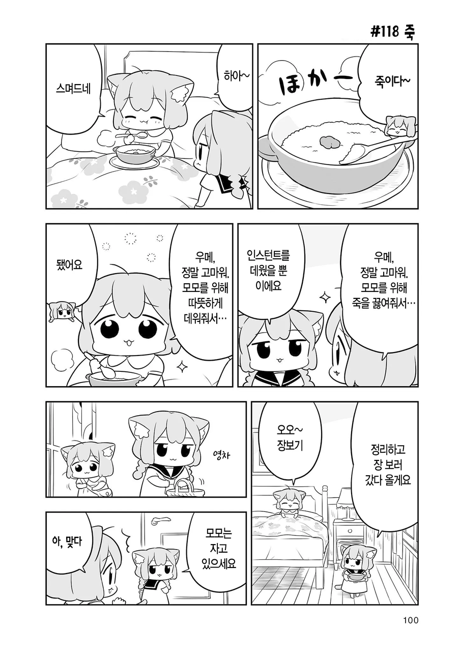 우메와 모모가 약 먹는 만화 | 인스티즈