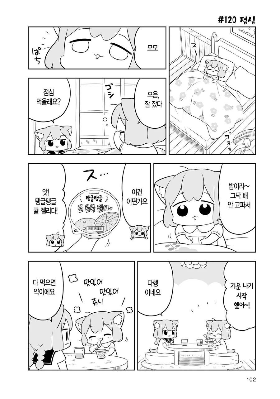 우메와 모모가 약 먹는 만화 | 인스티즈