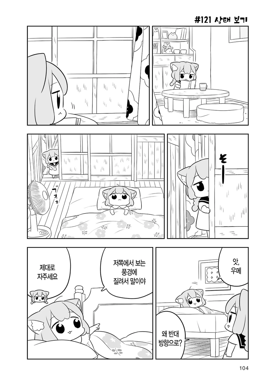 우메와 모모가 약 먹는 만화 | 인스티즈