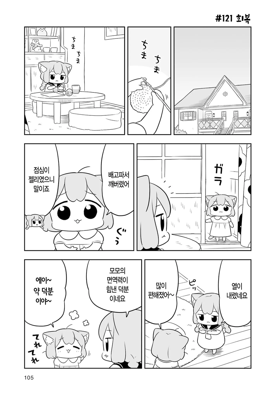 우메와 모모가 약 먹는 만화 | 인스티즈