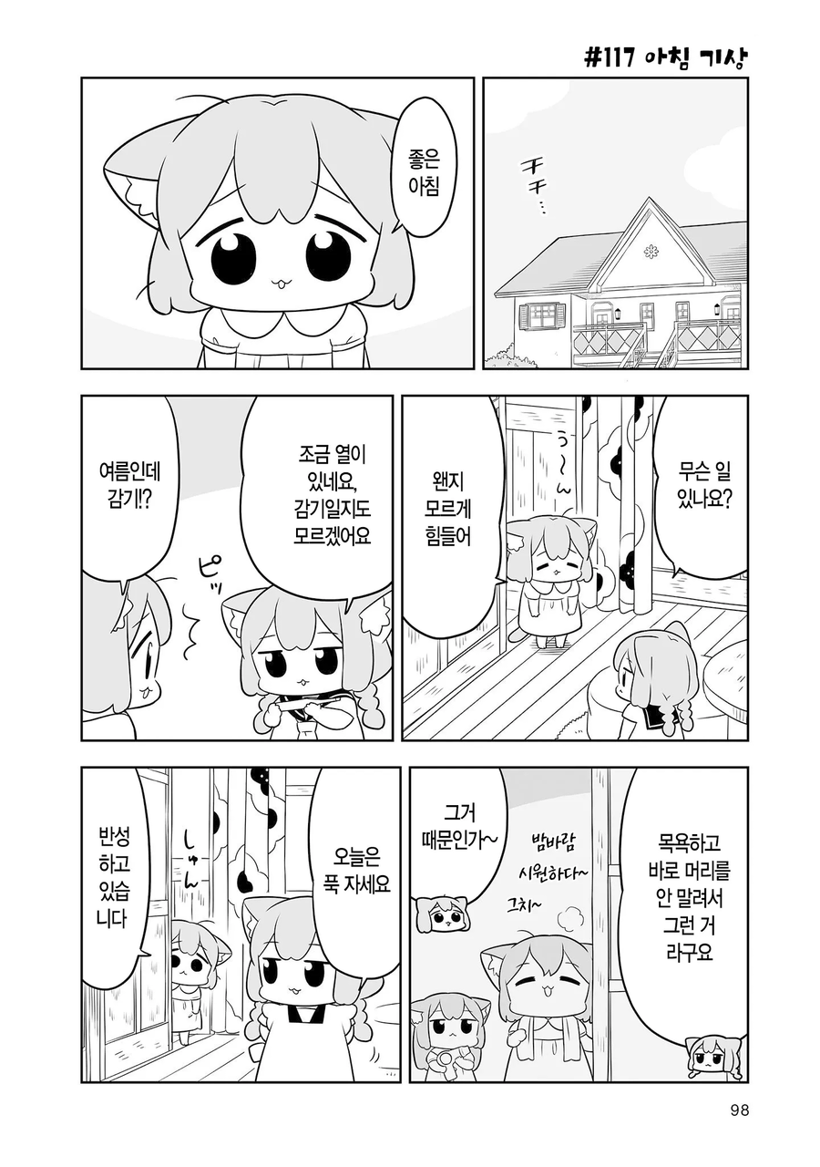  우메와 모모가 약 먹는 만화