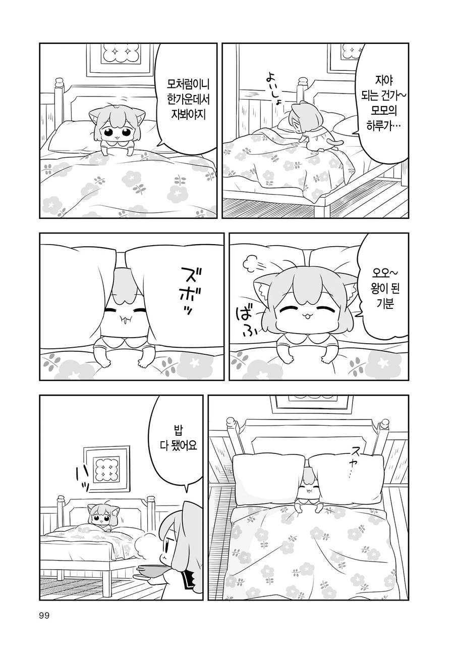 우메와 모모가 약 먹는 만화 | 인스티즈