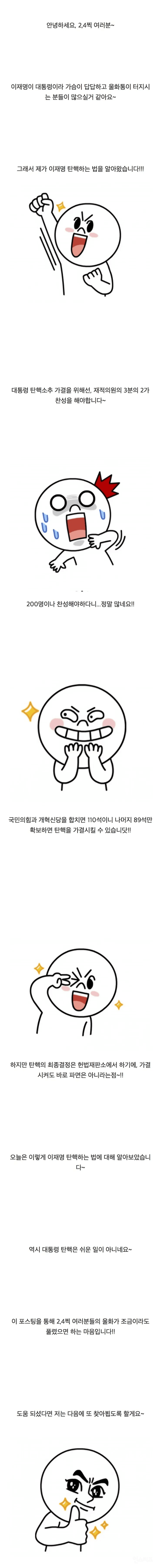  이재명 탄핵하는법 뜸 ㄷㄷㄷ 애국우파 필독.jpg5