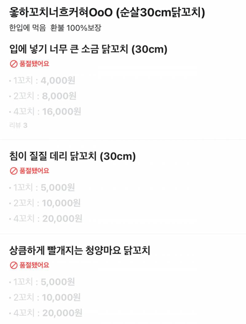  현재 논란 중인 배민 닭꼬치집 작명센스.JPG2