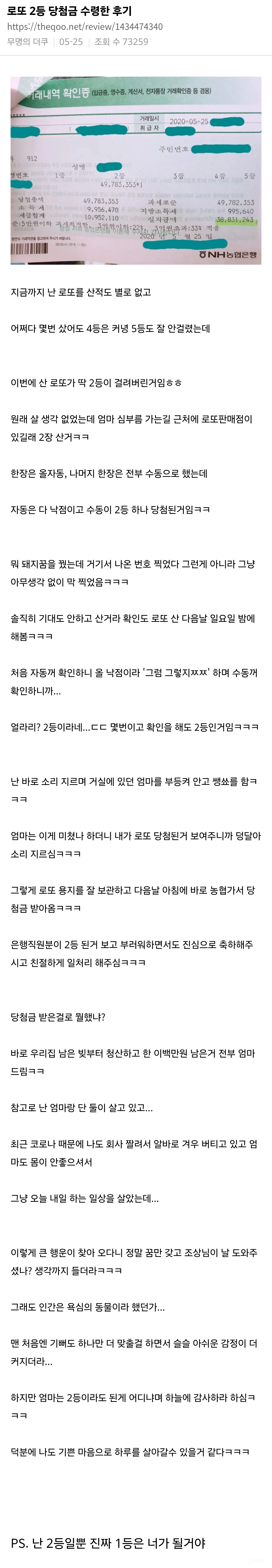  로또 2등에 당첨되고도 잔고가 0원이 된 이유12
