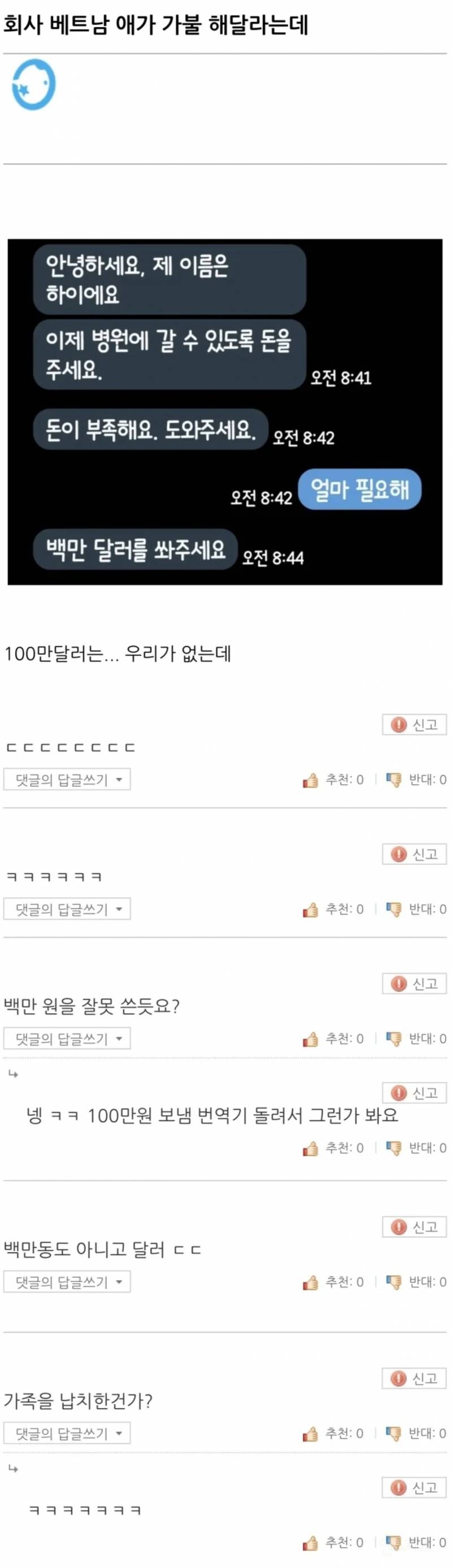  회사 베트남 애가 가불 해달라는데