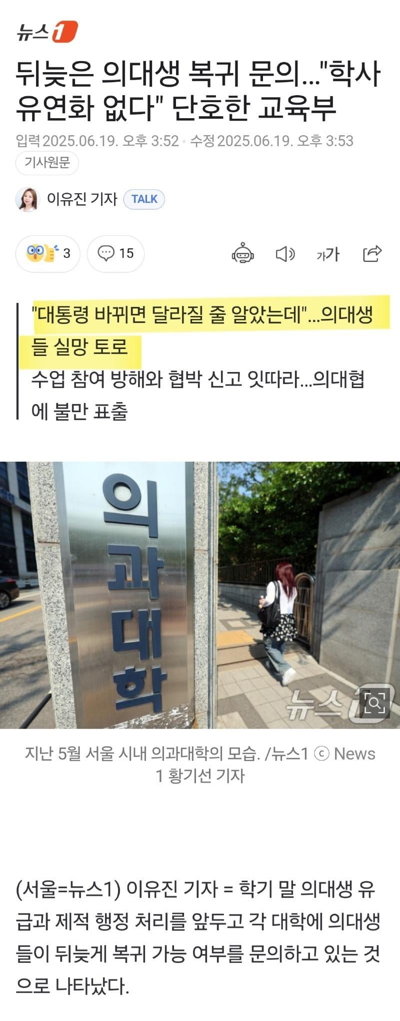 대통령 바뀌면 본인들 봐줄거라 생각한 의대생 근황 | 인스티즈