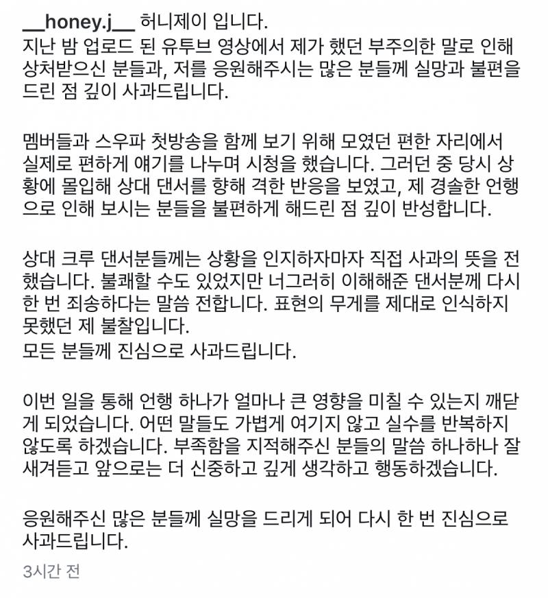 논란된 허니제이, 아이키 입장문 업데이트.JPG | 인스티즈