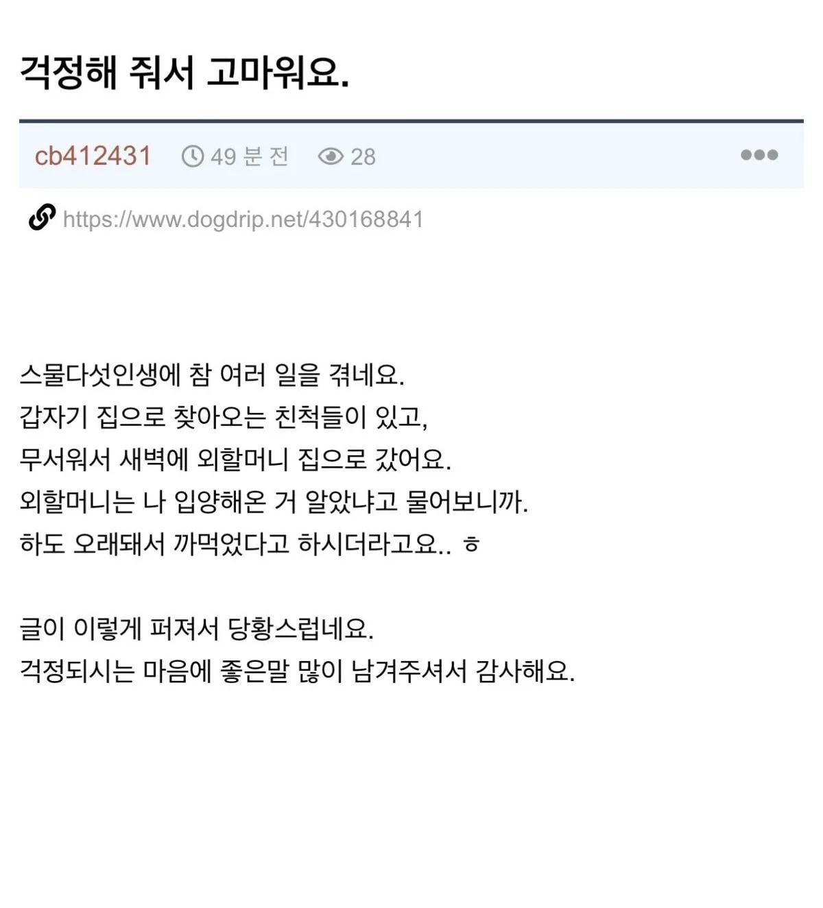 25살에 입양된 사실을 알게된 사람 | 인스티즈