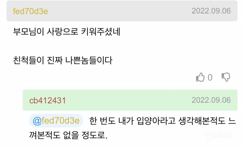 25살에 입양된 사실을 알게된 사람 | 인스티즈