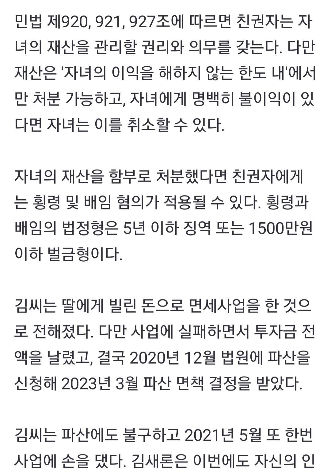 [정보/소식] 14살 김새론, 부친에 빌려준 돈만 '5억'…파산으로 한푼도 못받아 | 인스티즈