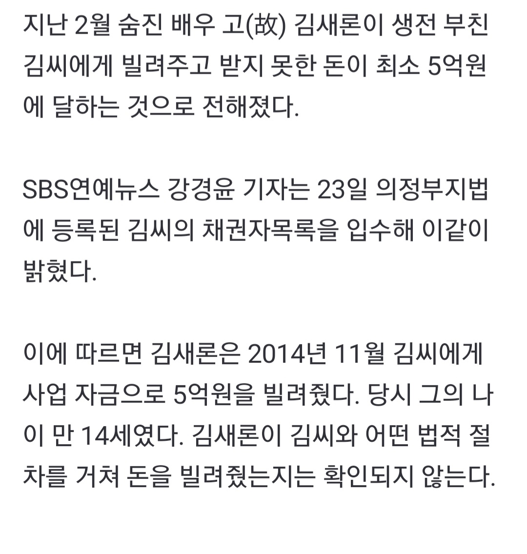 [정보/소식] 14살 김새론, 부친에 빌려준 돈만 '5억'…파산으로 한푼도 못받아 | 인스티즈
