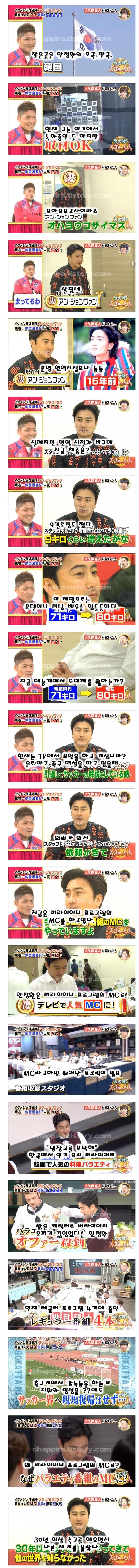 안정환의 근황이 궁금했던 일본 | 인스티즈