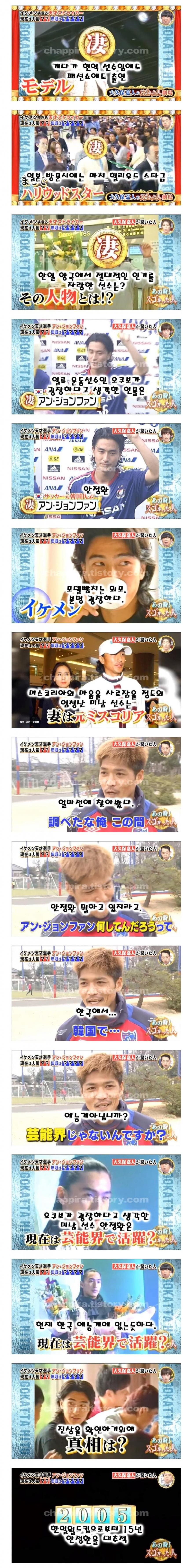 안정환의 근황이 궁금했던 일본 | 인스티즈