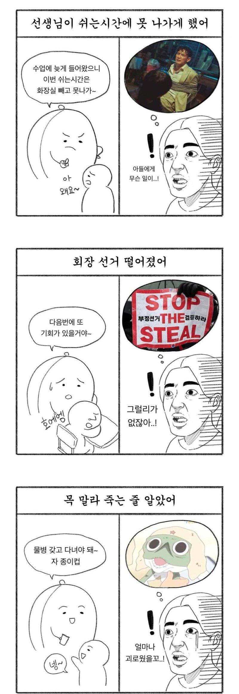 초등학교 교사의 시선과 일부 학부모의 차이 | 인스티즈
