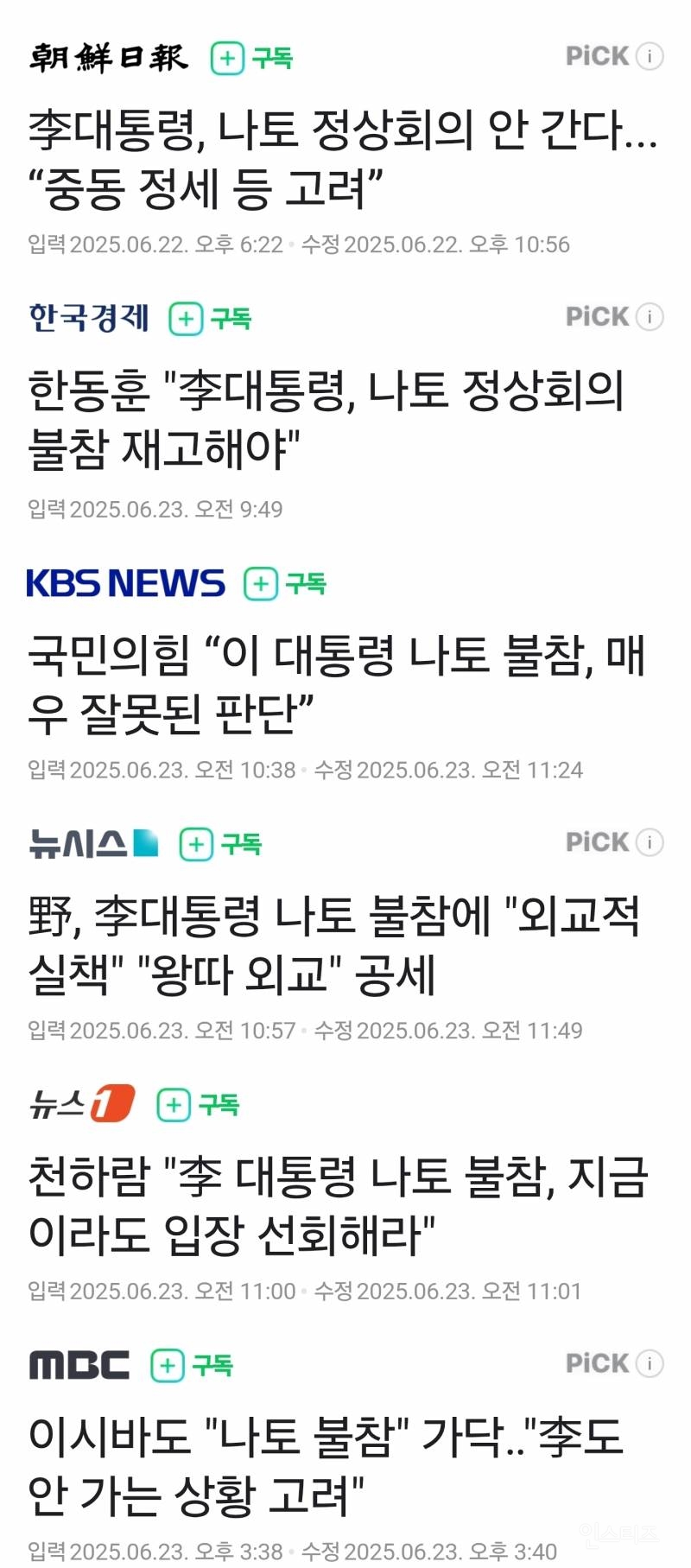 [속보] 이시바 "나토 불참" 가닥.. "李도 안 가는 상황 고려" | 인스티즈